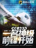 Soccer: Starting from Becoming a God-Tier Striker