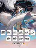 Chronicles of Hyperdimensional Warfare: Miracle Leap