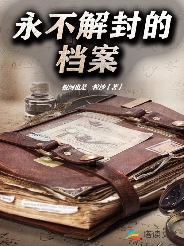The Never-Ending Archives