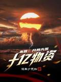 Apocalypse: Starting by Stockpiling a Billion Worth of Supplies