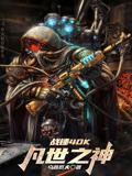 Warhammer: Echoes of Divinity