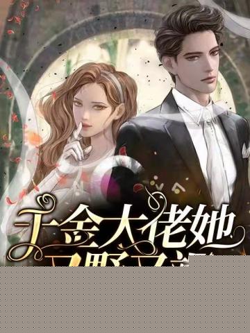 The Heiress Boss is Wild and Sassy Again