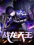 Dragon War King