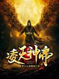 Ling Tian Divine Emperor