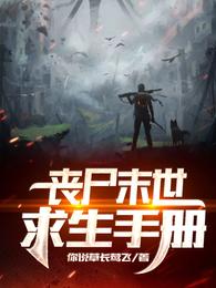 Zombie Apocalypse Survival Handbook