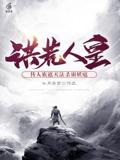Primordial Human Emperor: Passing Down the Heaven-Shielding Method to Crush the Demon Court
