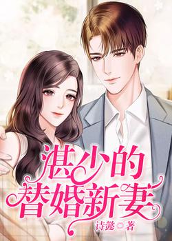 Young Master Zhan's Substitute Bride