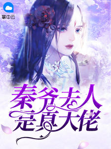 Lord Qin's wife is a real boss.