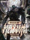 Tech Frenzy: Dominating the Globe Starts with Hand-Built Mechs